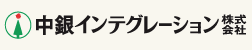 中銀インテグレーション株式会社